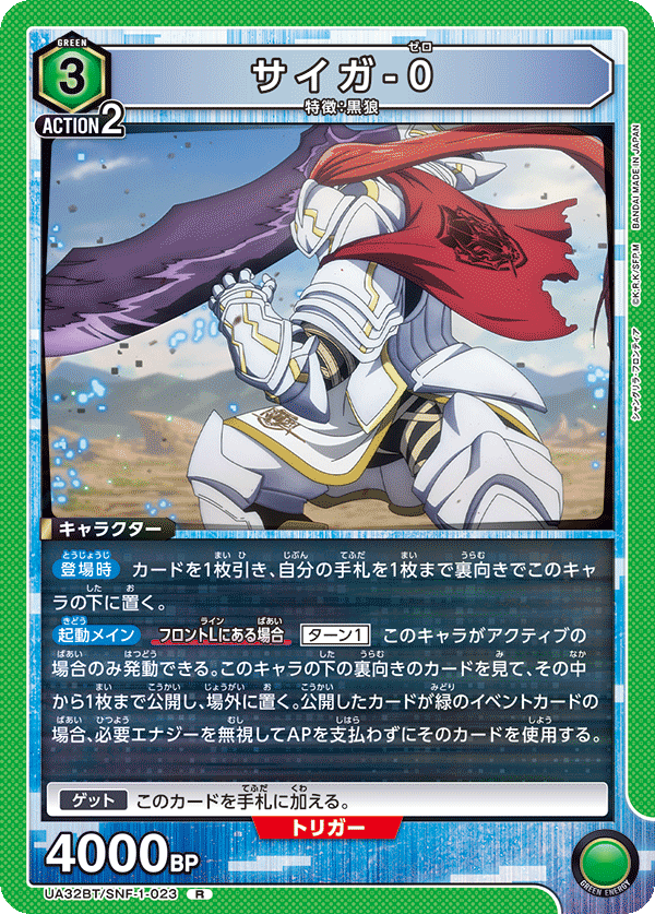 サイガ-0(R)(UA32BT/SNF-1-023)