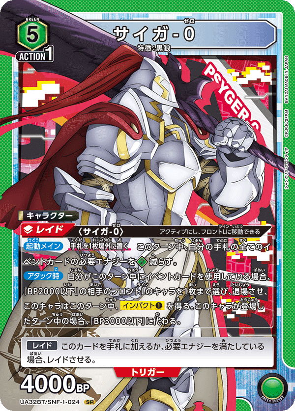 サイガ-0(SR)(UA32BT/SNF-1-024)