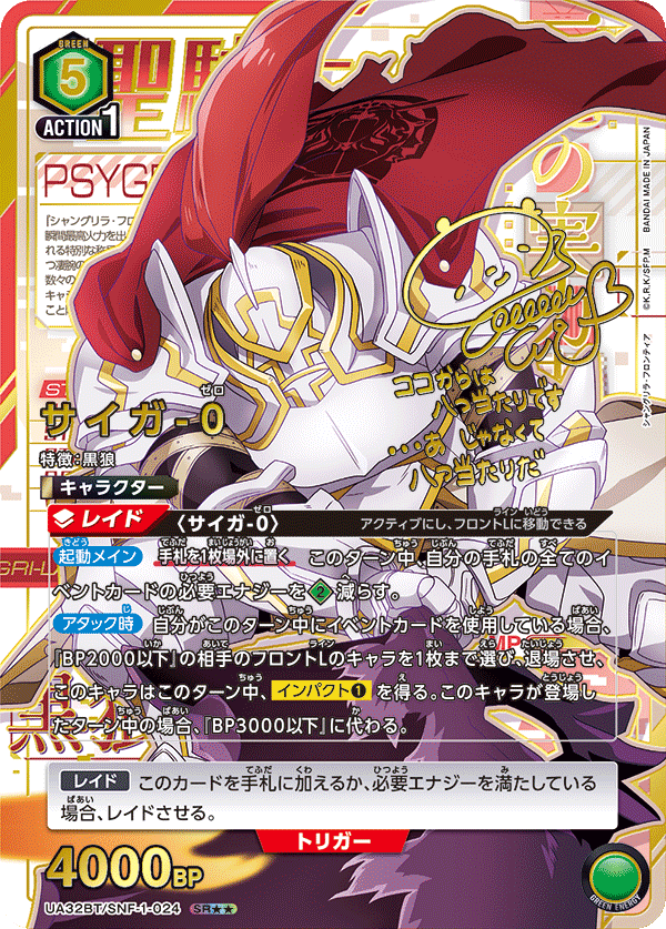 サイガ-0(SR★★)(UA32BT/SNF-1-024)