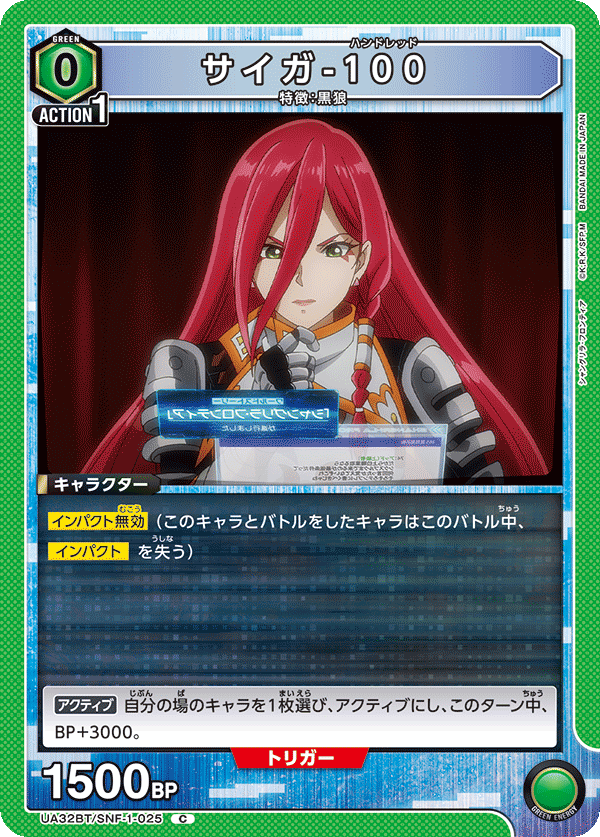 サイガ-100(C)(UA32BT/SNF-1-025)