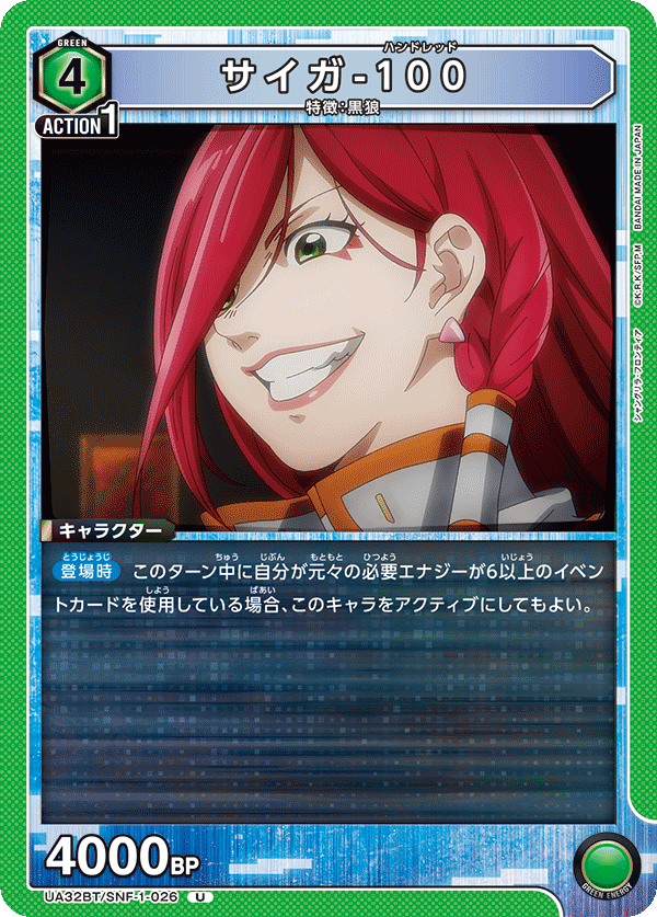 サイガ-100(U)(UA32BT/SNF-1-026)