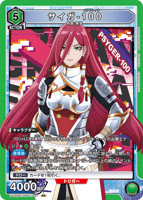 サイガ-100(SR)(UA32BT/SNF-1-027)