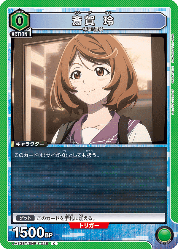 斎賀 玲(C)(UA32BT/SNF-1-028)