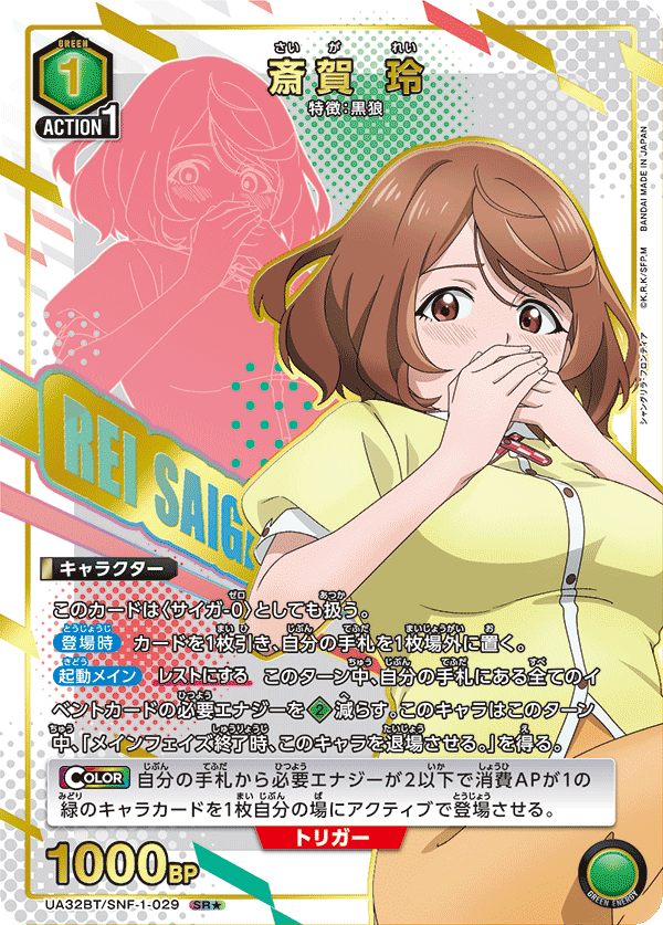 斎賀 玲(SR★)(UA32BT/SNF-1-029)