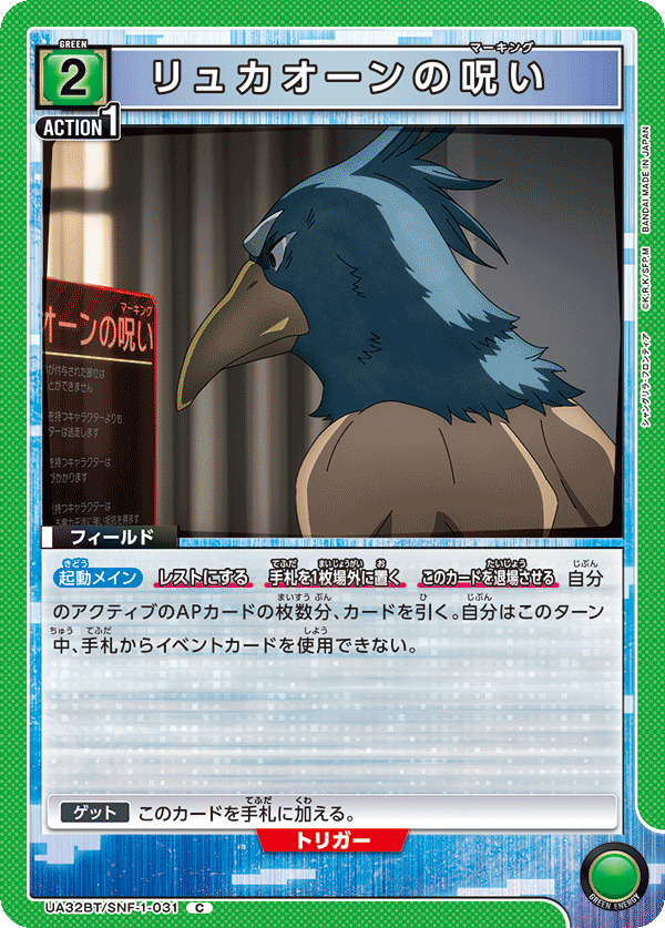 リュカオーンの呪い(C)(UA32BT/SNF-1-031)