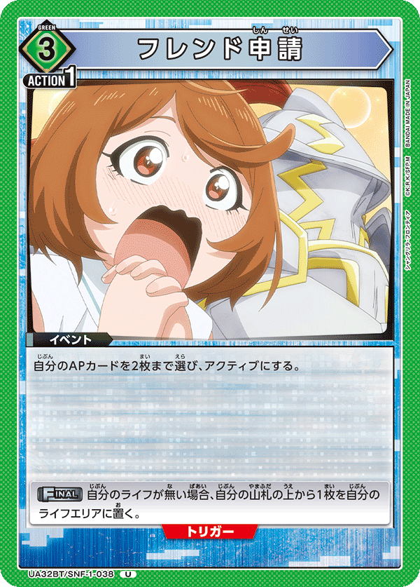 フレンド申請(U)(UA32BT/SNF-1-038)