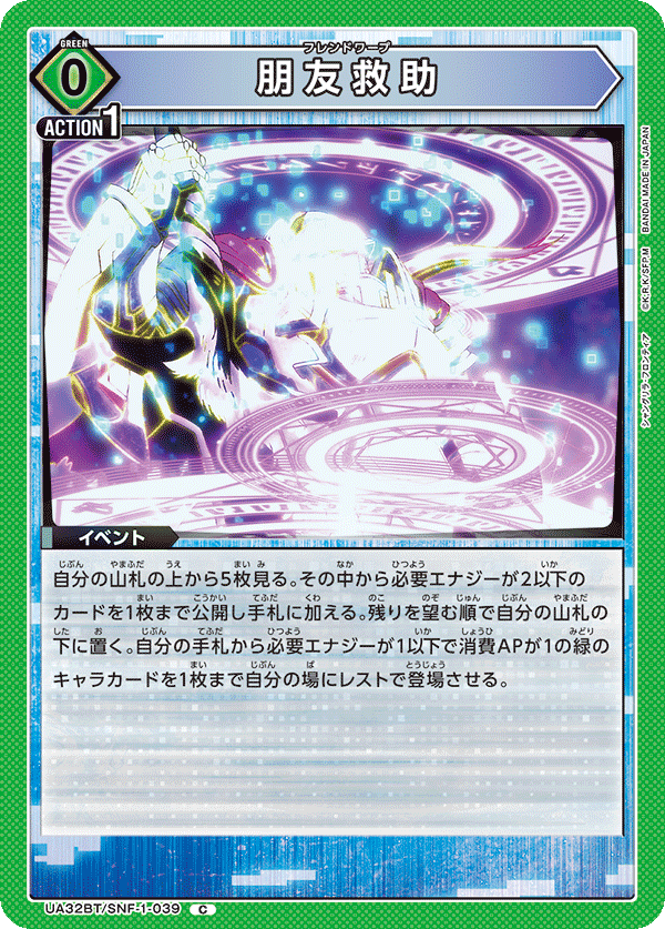 朋友救助(C)(UA32BT/SNF-1-039)