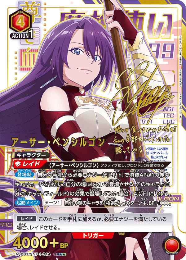 アーサー・ペンシルゴン(SR★★)(UA32BT/SNF-1-044)