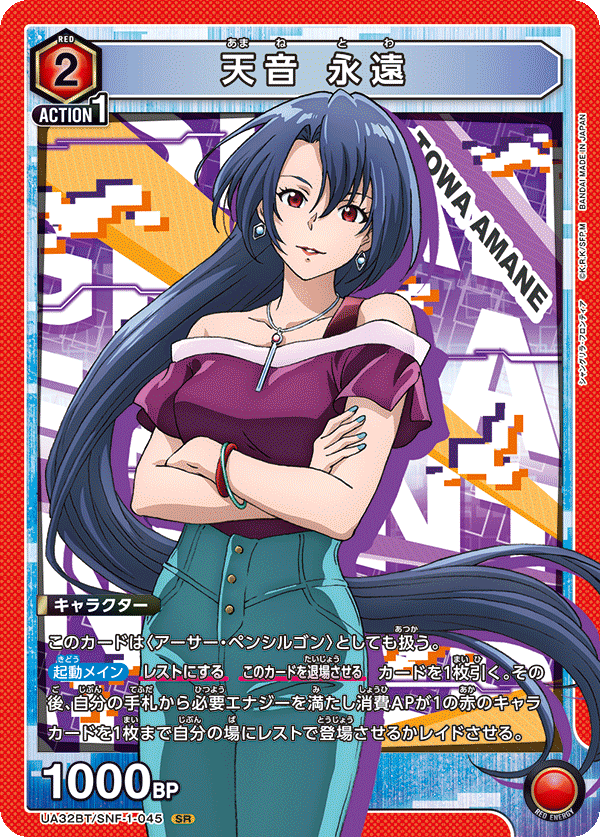 天音 永遠(SR)(UA32BT/SNF-1-045)