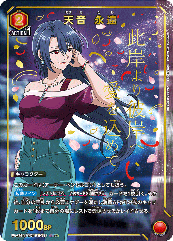 天音 永遠(SR★)(UA32BT/SNF-1-045)