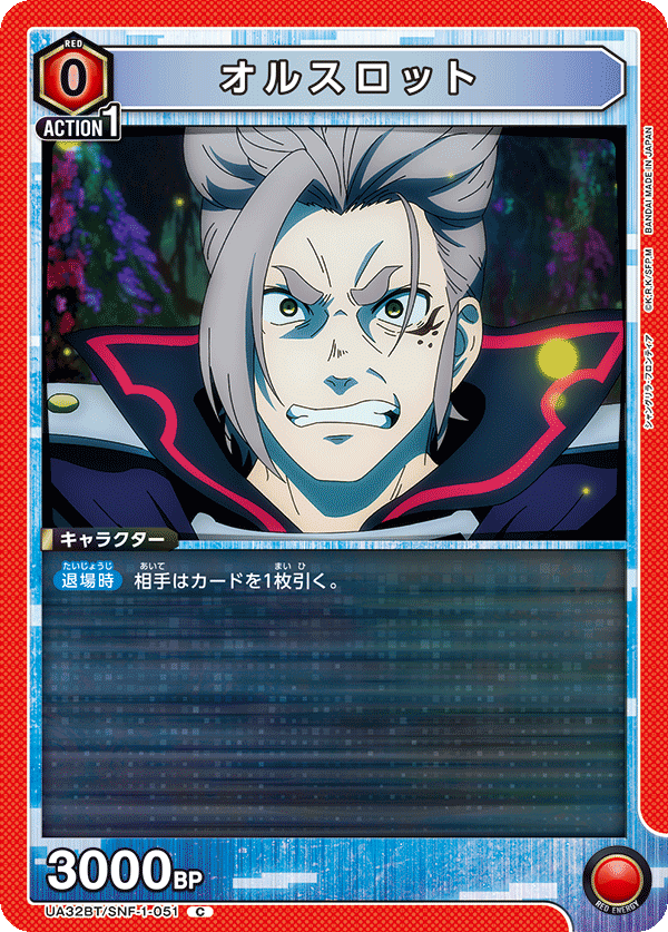 オルスロット(C)(UA32BT/SNF-1-051)