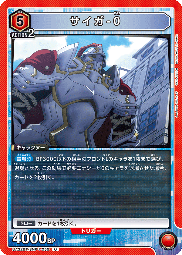 サイガ-0(U)(UA32BT/SNF-1-055)