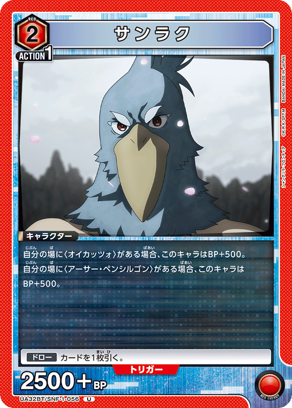 サンラク(U)(UA32BT/SNF-1-056)