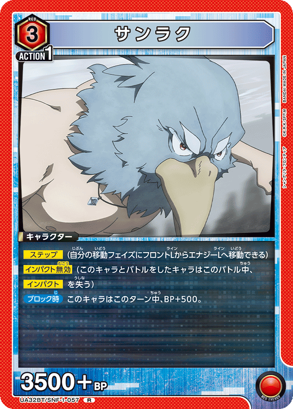 サンラク(R)(UA32BT/SNF-1-057)