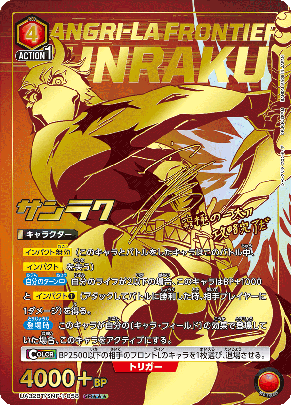 サンラク(SR★★★)(UA32BT/SNF-1-058)