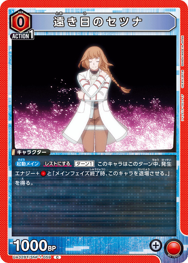 遠き日のセツナ(C)(UA32BT/SNF-1-059)