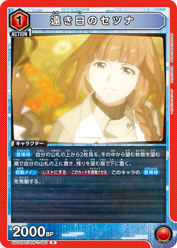 遠き日のセツナ(R)(UA32BT/SNF-1-061)