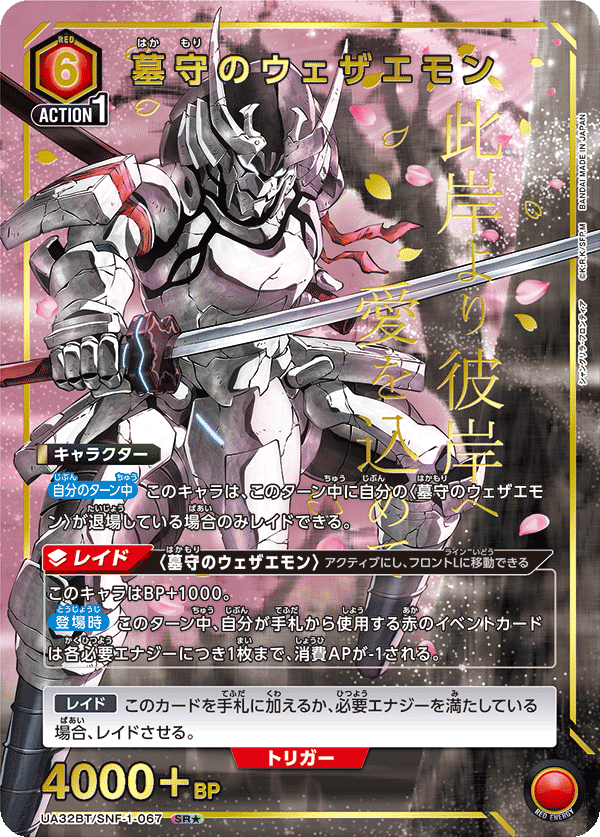 墓守のウェザエモン(SR★)(UA32BT/SNF-1-067)