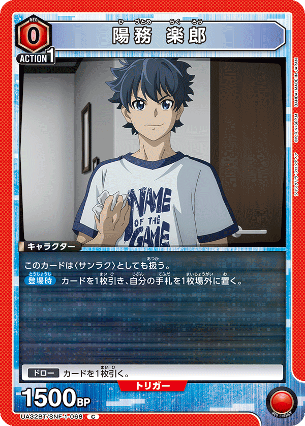 陽務 楽郎(C)(UA32BT/SNF-1-068)