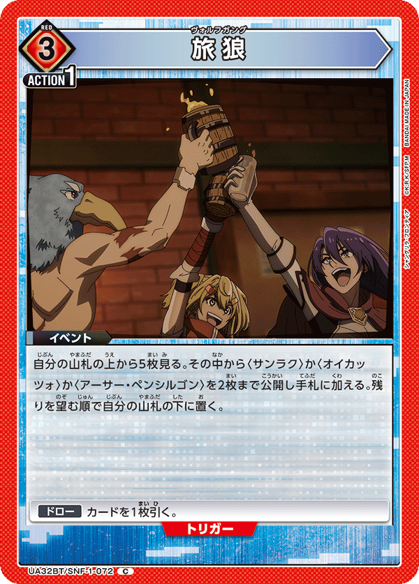 旅狼(C)(UA32BT/SNF-1-072)