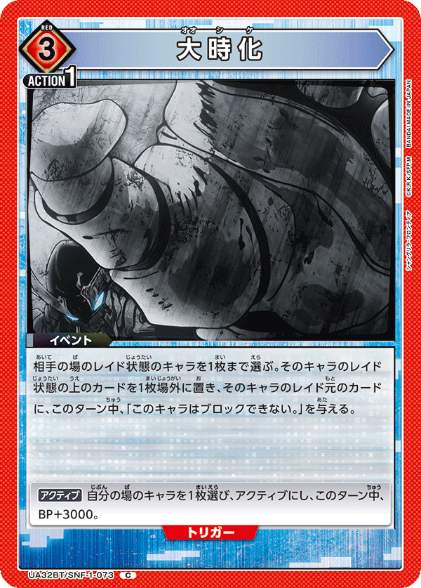 大時化(C)(UA32BT/SNF-1-073)