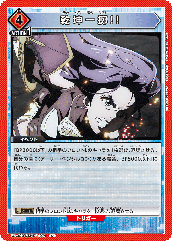 乾坤一擲!!(U)(UA32BT/SNF-1-074)