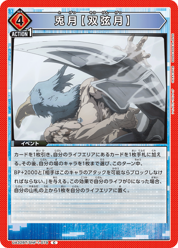 兎月【双弦月】(C)(UA32BT/SNF-1-079)