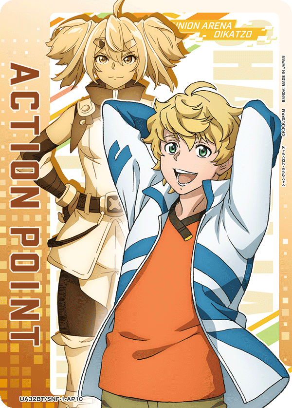 ACTION POINT(魚臣 慧&オイカッツォ)(AP)(UA32BT/SNF-1-AP10)