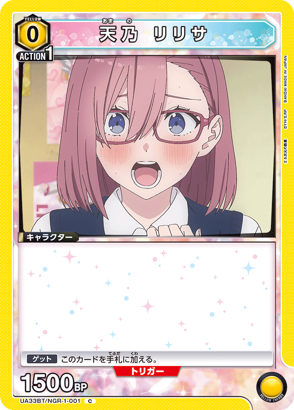 天乃 リリサ(C)(UA33BT/NGR-1-001)