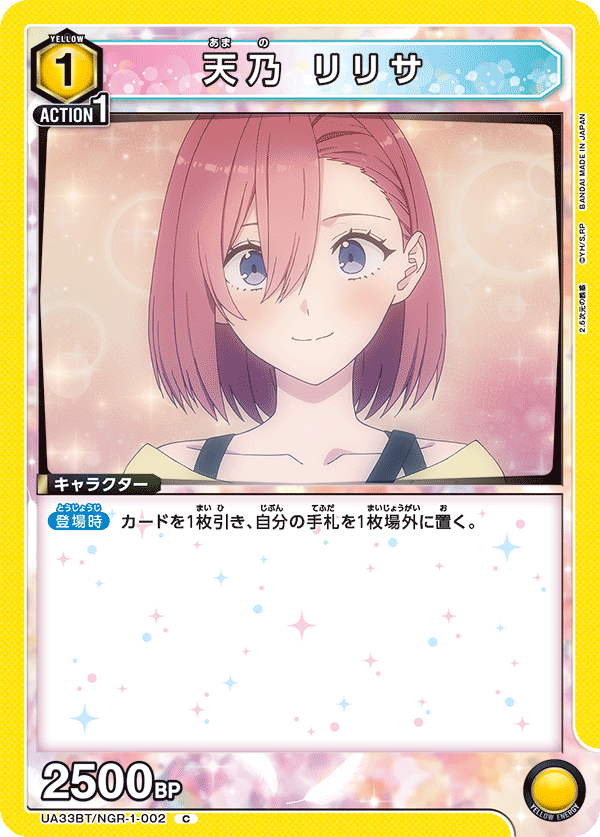 天乃 リリサ(C)(UA33BT/NGR-1-002)