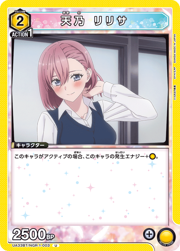 天乃 リリサ(U)(UA33BT/NGR-1-003)