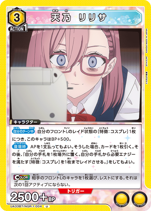 天乃 リリサ(U)(UA33BT/NGR-1-004)