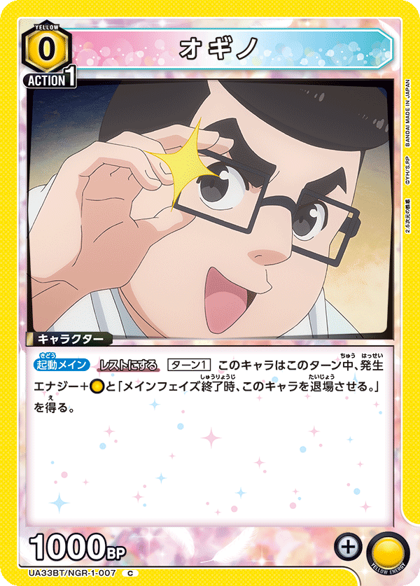 オギノ(C)(UA33BT/NGR-1-007)