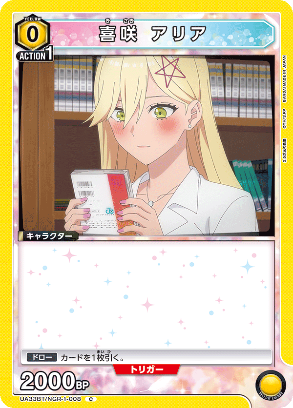 喜咲 アリア(C)(UA33BT/NGR-1-008)