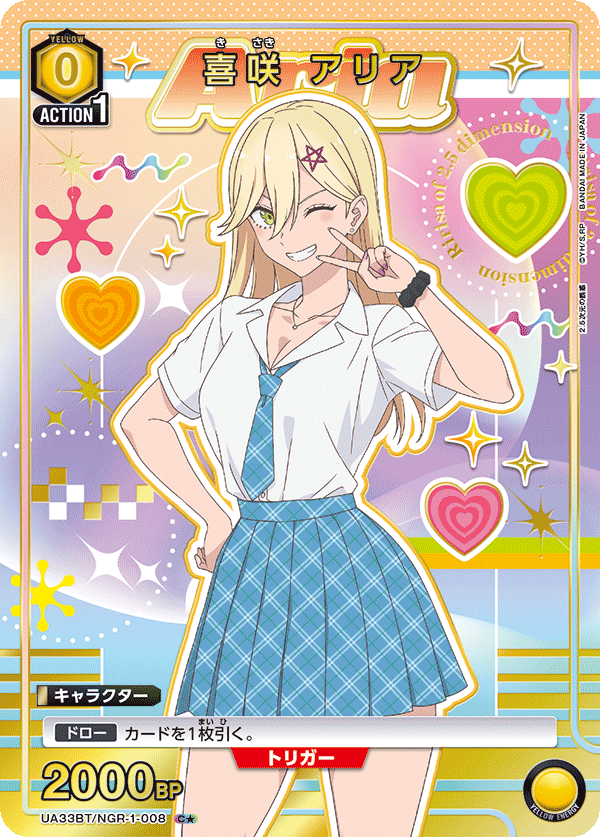 喜咲 アリア(C★)(UA33BT/NGR-1-008)