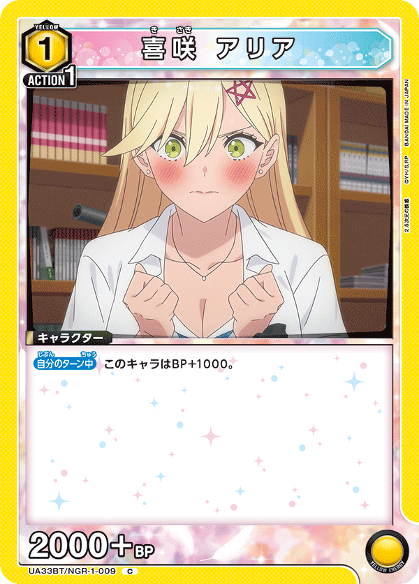 喜咲 アリア(C)(UA33BT/NGR-1-009)