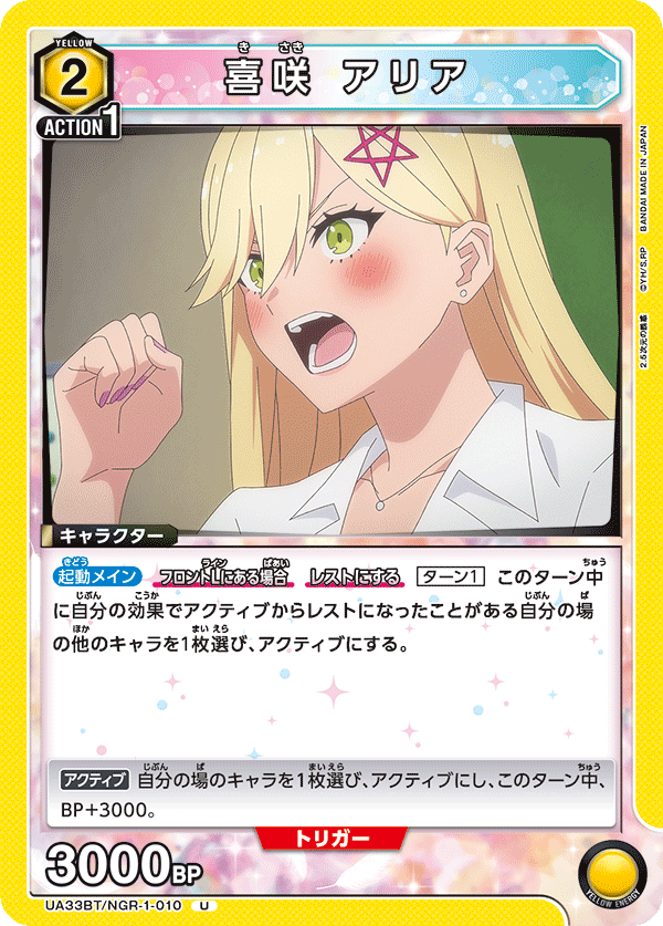 喜咲 アリア(U)(UA33BT/NGR-1-010)
