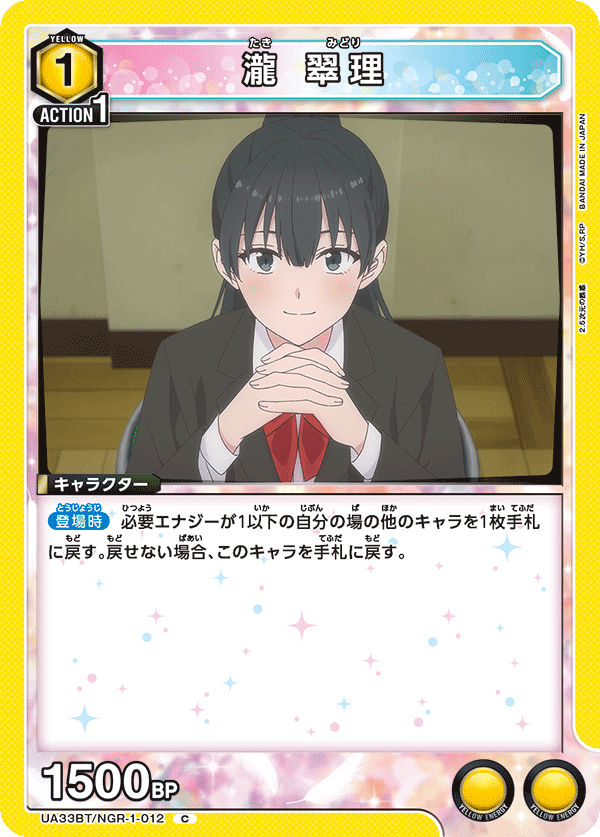 瀧 翠理(C)(UA33BT/NGR-1-012)