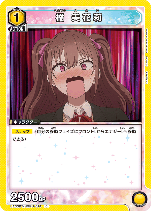 橘 美花莉(C)(UA33BT/NGR-1-014)