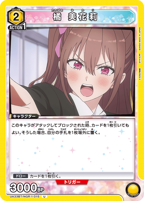 橘 美花莉(U)(UA33BT/NGR-1-015)