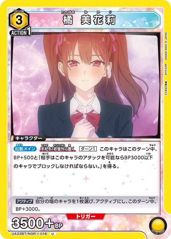 橘 美花莉(U)(UA33BT/NGR-1-016)