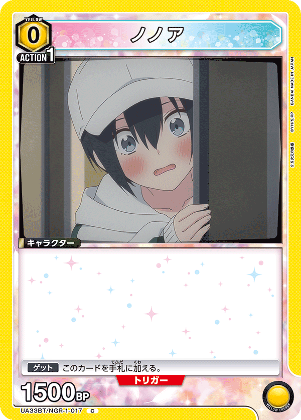 ノノア(C)(UA33BT/NGR-1-017)