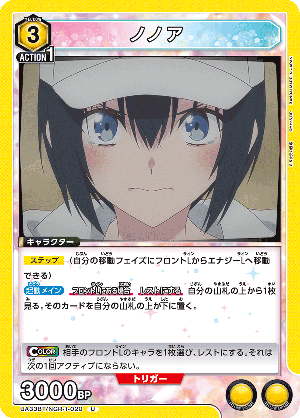 ノノア(U)(UA33BT/NGR-1-020)
