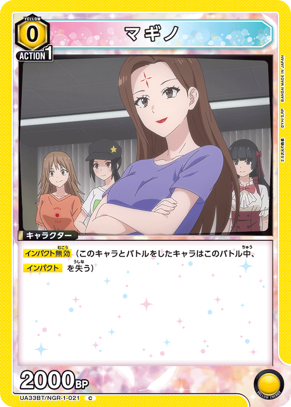 マギノ(C)(UA33BT/NGR-1-021)