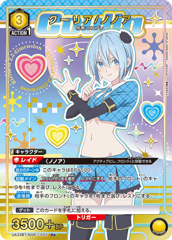 クーリア/ノノア(R★)(UA33BT/NGR-1-022)
