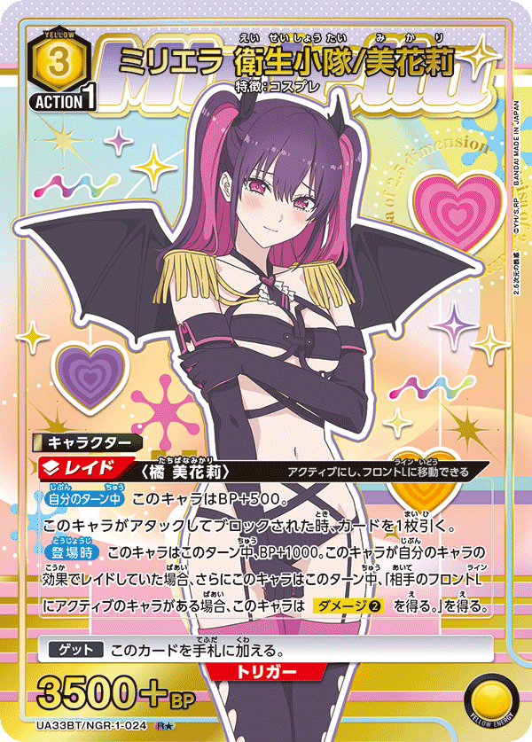 ミリエラ 衛生小隊/美花莉(R★)(UA33BT/NGR-1-024)