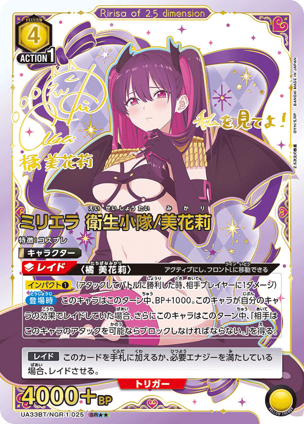 ミリエラ 衛生小隊/美花莉(SR★★)(UA33BT/NGR-1-025)