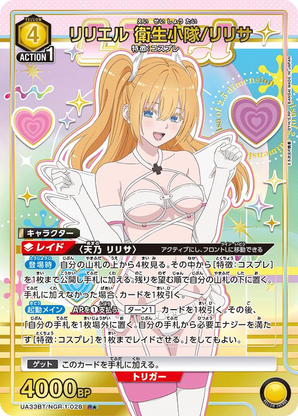 リリエル 衛生小隊/リリサ(R★)(UA33BT/NGR-1-028)