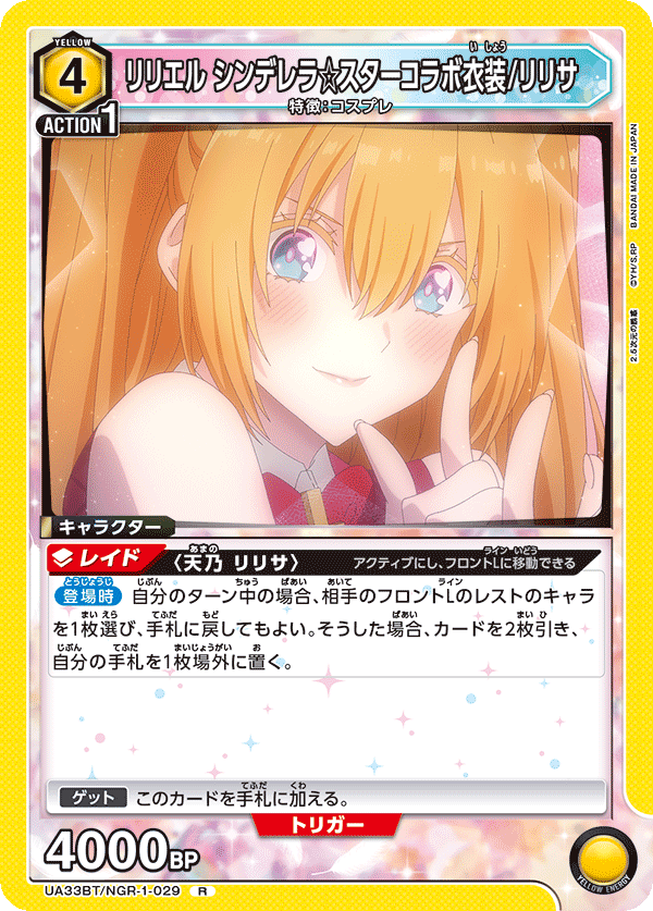 リリエル シンデレラ☆スターコラボ衣装/リリサ(R)(UA33BT/NGR-1-029)