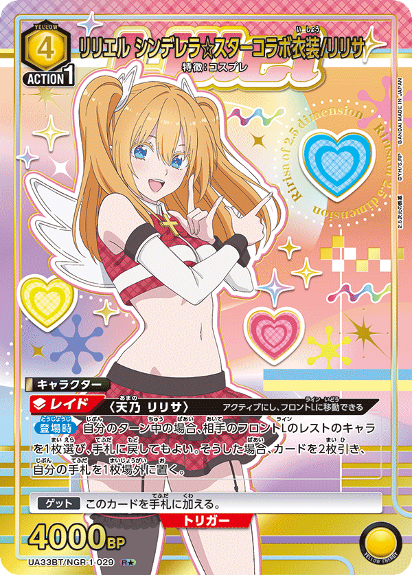 リリエル シンデレラ☆スターコラボ衣装/リリサ(R★)(UA33BT/NGR-1-029)